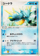 Image for Seadra (023/084) (Rocket Gang Strikes Back) - Pokemon Japan