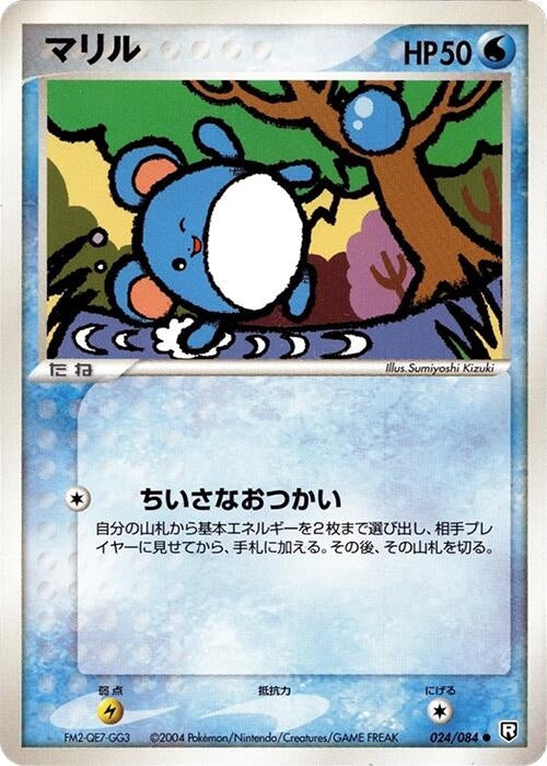 Image for Marill (024/084) (Rocket Gang Strikes Back) - Pokemon Japan