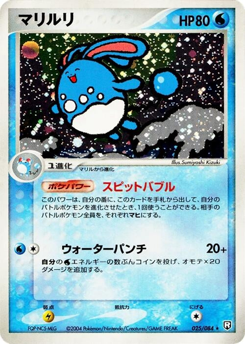 Image for Azumarill (025/084) (Rocket Gang Strikes Back) - Pokemon Japan