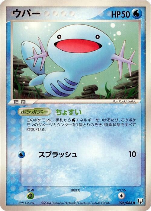 Image for Wooper (026/084) (Rocket Gang Strikes Back) - Pokemon Japan