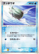 Image for Remoraid (029/084) (Rocket Gang Strikes Back) - Pokemon Japan