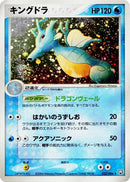 Image for Kingdra (032/084) (Rocket Gang Strikes Back) - Pokemon Japan