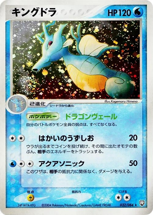 Image for Kingdra (032/084) (Rocket Gang Strikes Back) - Pokemon Japan
