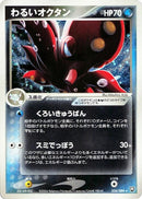 Image for Dark Octillery (034/084) (Rocket Gang Strikes Back) - Pokemon Japan