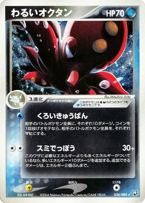 Image for Dark Octillery (034/084) (Rocket Gang Strikes Back) - Pokemon Japan