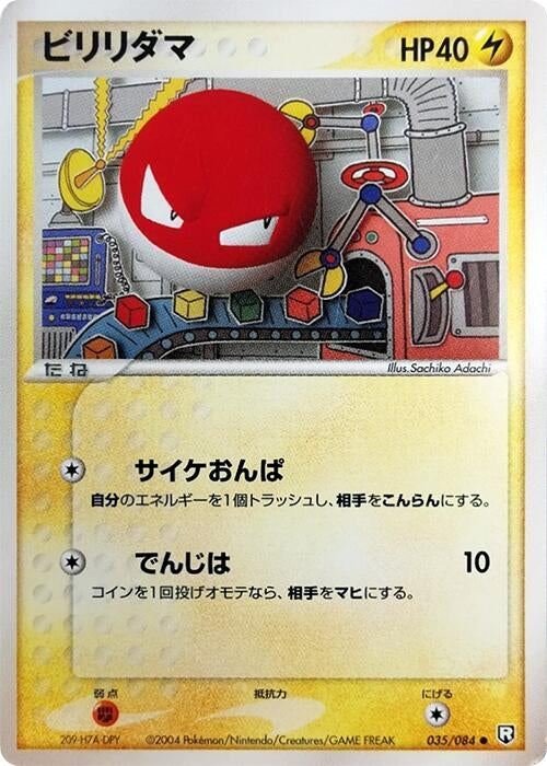 Image for Voltorb (035/084) (Rocket Gang Strikes Back) - Pokemon Japan