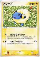 Image for Mareep (036/084) (Rocket Gang Strikes Back) - Pokemon Japan