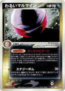 Image for Dark Electrode (037/084) (Rocket Gang Strikes Back) - Pokemon Japan