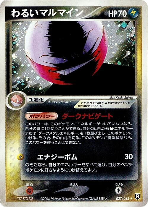 Image for Dark Electrode (037/084) (Rocket Gang Strikes Back) - Pokemon Japan