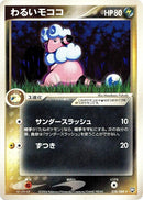 Image for Dark Flaaffy (038/084) (Rocket Gang Strikes Back) - Pokemon Japan