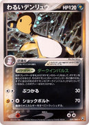 Image for Dark Ampharos (039/084) (Rocket Gang Strikes Back) - Pokemon Japan