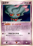 Image for Misdreavus (042/084) (Rocket Gang Strikes Back) - Pokemon Japan