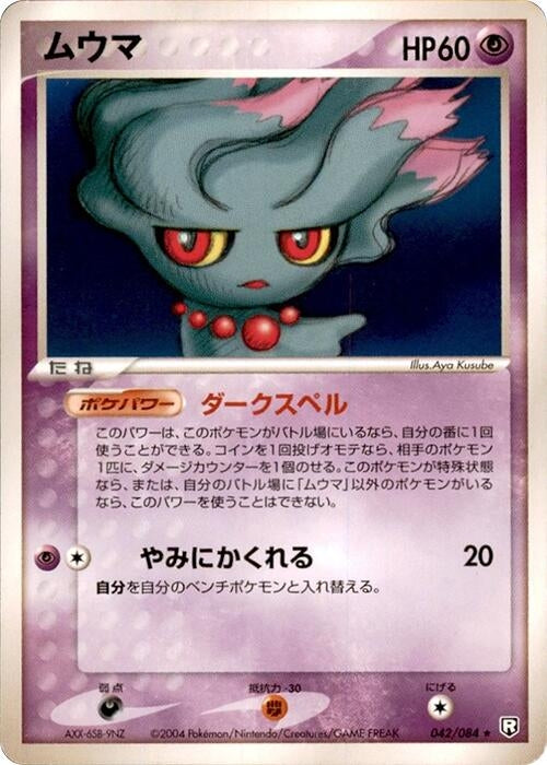 Image for Misdreavus (042/084) (Rocket Gang Strikes Back) - Pokemon Japan