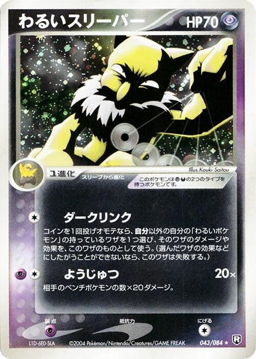 Image for Dark Hypno (043/084) (Rocket Gang Strikes Back) - Pokemon Japan