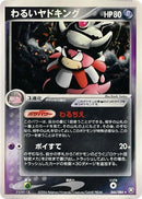 Image for Dark Slowking (044/084) (Rocket Gang Strikes Back) - Pokemon Japan