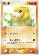 Image for Sandshrew (045/084) (Rocket Gang Strikes Back) - Pokemon Japan