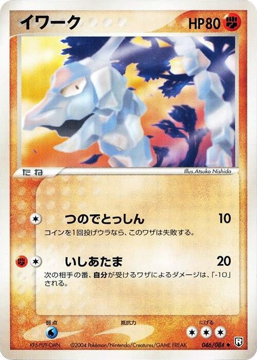 Image for Onix (046/084) (Rocket Gang Strikes Back) - Pokemon Japan