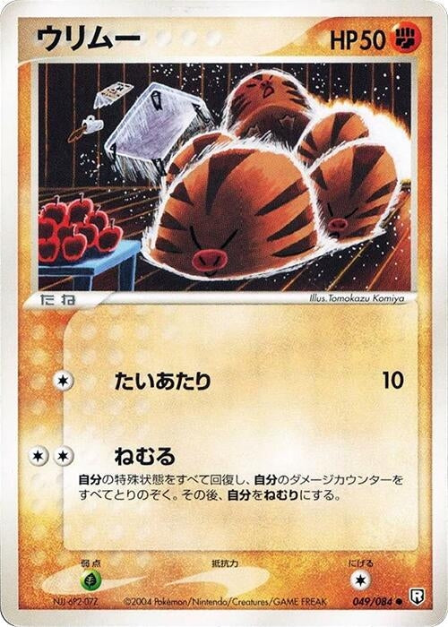 Image for Swinub (049/084) (Rocket Gang Strikes Back) - Pokemon Japan