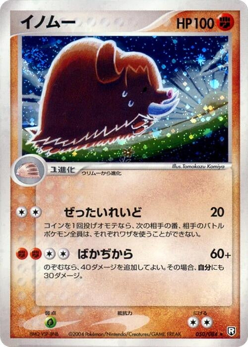 Image for Piloswine (050/084) (Rocket Gang Strikes Back) - Pokemon Japan