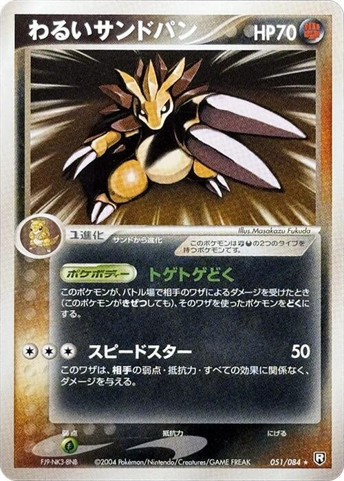 Image for Dark Sandslash (051/084) (Rocket Gang Strikes Back) - Pokemon Japan