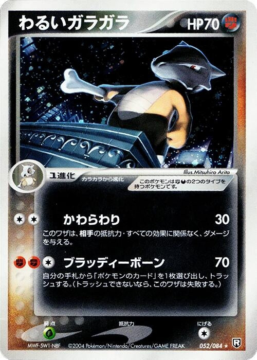Image for Dark Marowak (052/084) (Rocket Gang Strikes Back) - Pokemon Japan