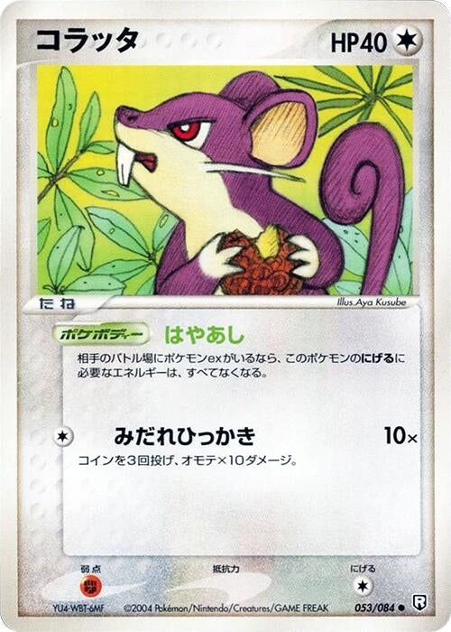 Image for Rattata (053/084) (Rocket Gang Strikes Back) - Pokemon Japan