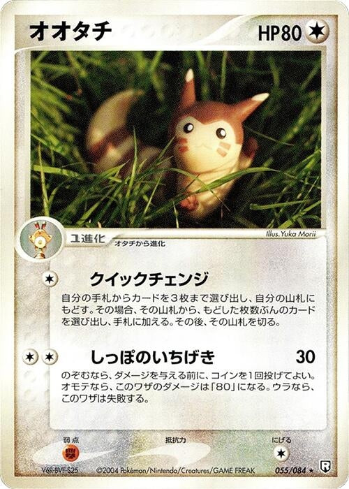Image for Furret (055/084) (Rocket Gang Strikes Back) - Pokemon Japan