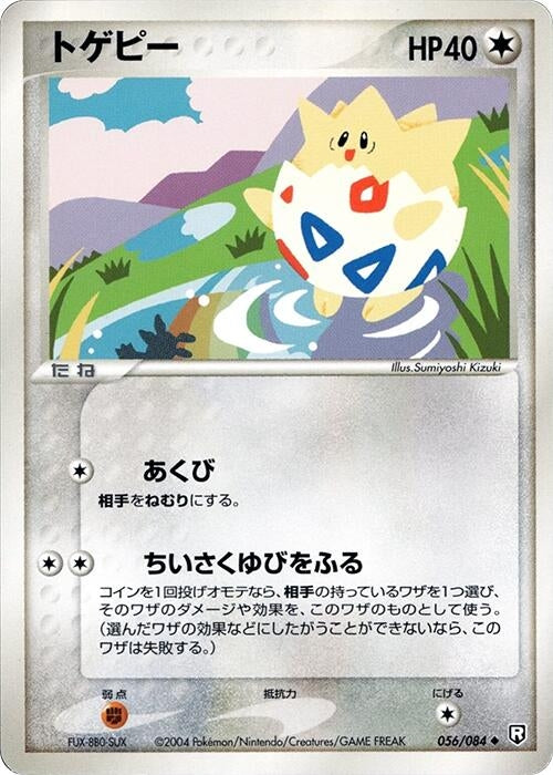 Image for Togepi (056/084) (Rocket Gang Strikes Back) - Pokemon Japan