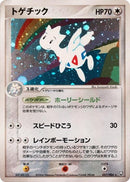 Image for Togetic (057/084) (Rocket Gang Strikes Back) - Pokemon Japan