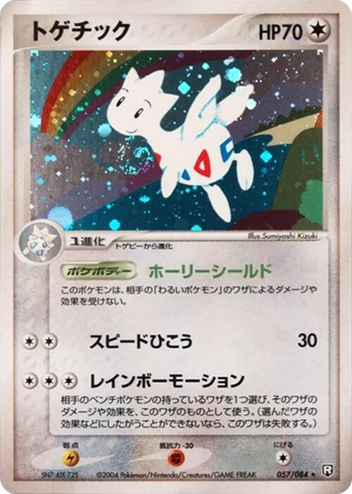 Image for Togetic (057/084) (Rocket Gang Strikes Back) - Pokemon Japan