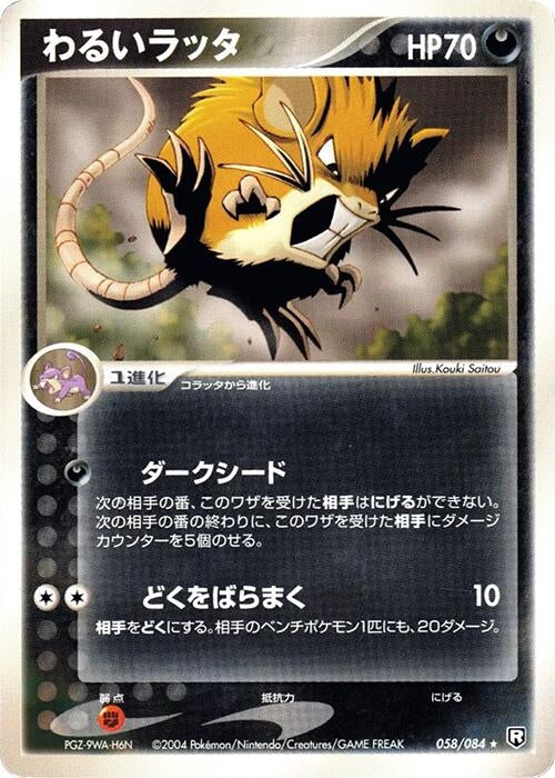 Image for Dark Raticate (058/084) (Rocket Gang Strikes Back) - Pokemon Japan