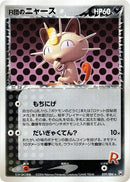 Image for Rocket's Meowth (059/084) (Rocket Gang Strikes Back) - Pokemon Japan