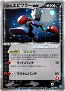 Image for Rocket's Hitmonchan ex (060/084) (Rocket Gang Strikes Back) - Pokemon Japan