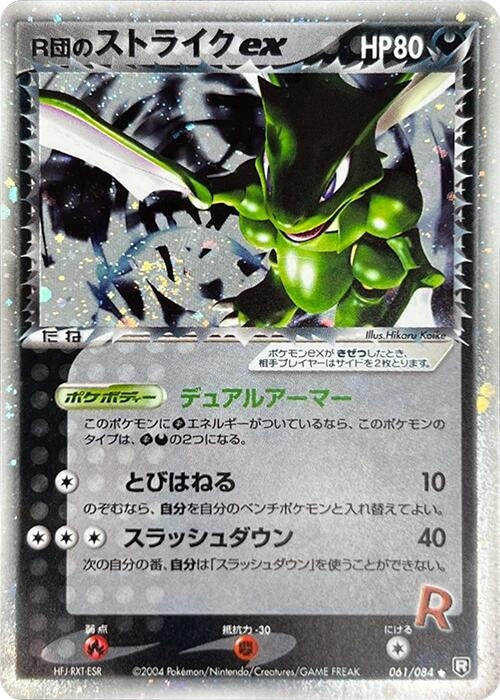 Image for Rocket's Scyther ex (061/084) (Rocket Gang Strikes Back) - Pokemon Japan