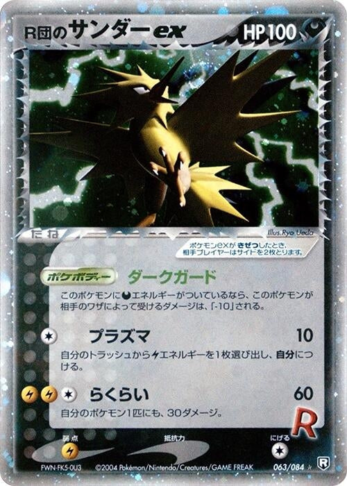 Image for Rocket's Zapdos ex (063/084) (Rocket Gang Strikes Back) - Pokemon Japan