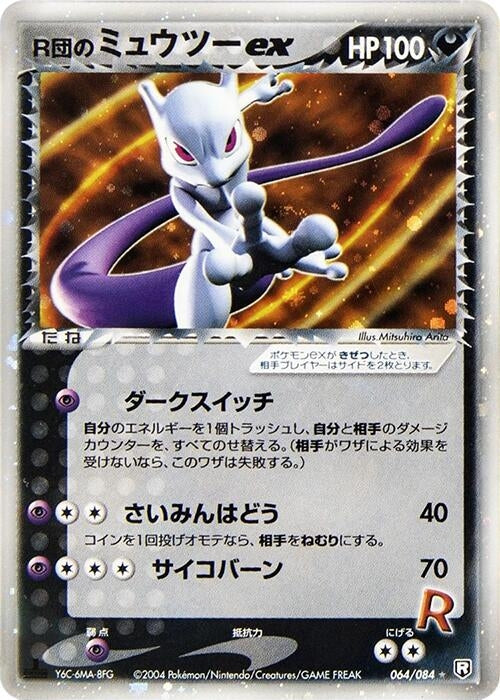 Image for Rocket's Mewtwo ex (064/084) (Rocket Gang Strikes Back) - Pokemon Japan