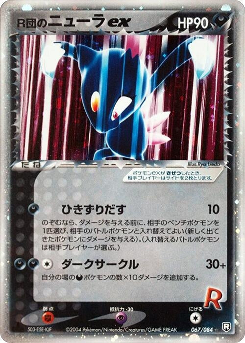 Image for Rocket's Sneasel ex (067/084) (Rocket Gang Strikes Back) - Pokemon Japan