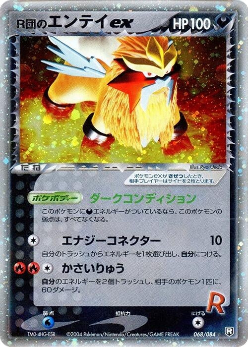 Image for Rocket's Entei ex (068/084) (Rocket Gang Strikes Back) - Pokemon Japan