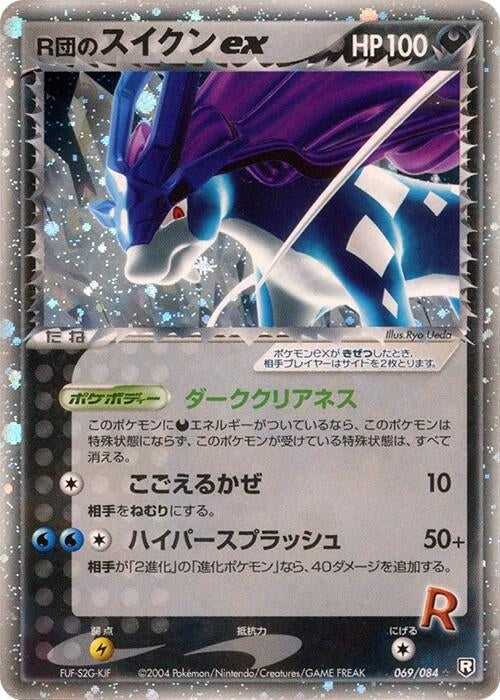 Image for Rocket's Suicune ex (069/084) (Rocket Gang Strikes Back) - Pokemon Japan