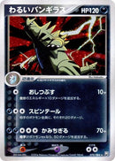 Image for Dark Tyranitar (070/084) (Rocket Gang Strikes Back) - Pokemon Japan
