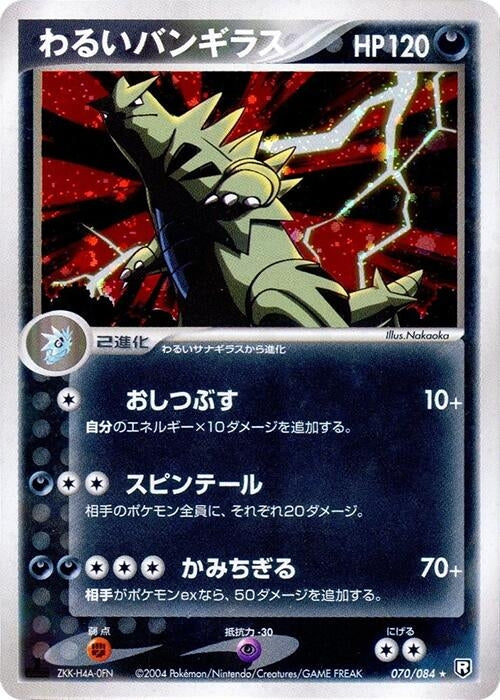 Image for Dark Tyranitar (070/084) (Rocket Gang Strikes Back) - Pokemon Japan