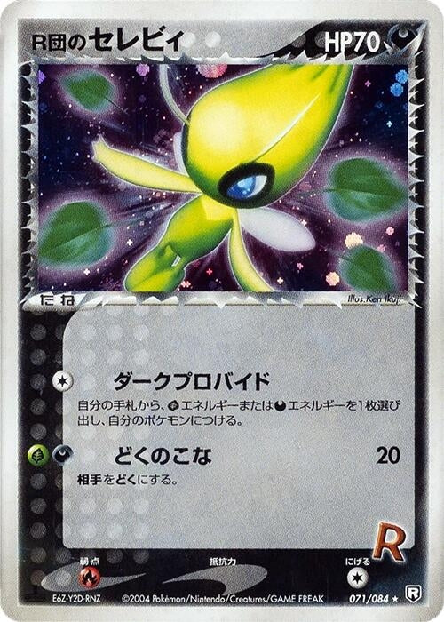 Image for Rocket's Celebi (071/084) (Rocket Gang Strikes Back) - Pokemon Japan