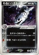 Image for Dark Steelix (072/084) (Rocket Gang Strikes Back) - Pokemon Japan