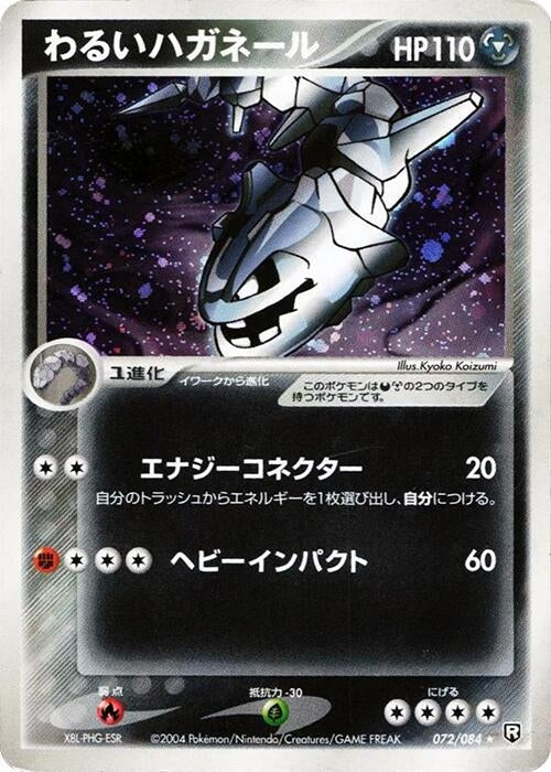 Image for Dark Steelix (072/084) (Rocket Gang Strikes Back) - Pokemon Japan