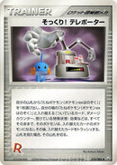 Image for Swoop! Teleporter (074/085) (Rocket Gang Strikes Back) - Pokemon Japan