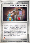 Image for Surprise!  Time Machine (075/085) (Rocket Gang Strikes Back) - Pokemon Japan