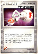 Image for Pokemon Retriever (077/085) (Rocket Gang Strikes Back) - Pokemon Japan