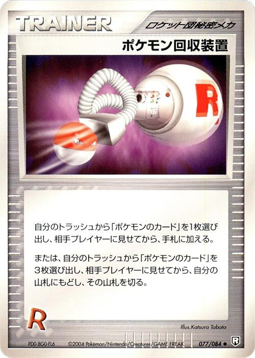 Image for Pokemon Retriever (077/085) (Rocket Gang Strikes Back) - Pokemon Japan