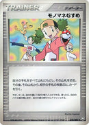 Image for Copycat (078/085) (Rocket Gang Strikes Back) - Pokemon Japan