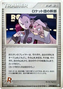 Image for Rocket's Admin. (079/084) (Rocket Gang Strikes Back) - Pokemon Japan